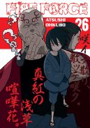 Okładka - FIRE FORCE: TOM 26