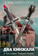 Okadka - Dwa Sztylety