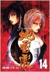 Okadka - Jiraishin tom 14