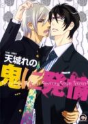 Ok�adka - Oni ni Hatsujou