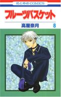 Ok�adka - Fruits Basket tom 8