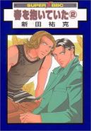 Ok�adka ksi�zki - Haru wo Daiteita tom 2