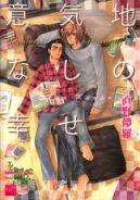 Okadka ksizki - Ikujinashi no Shiawase