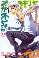 Ok�adka - Yankee-kun to Megane-chan tom 11