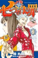 Ok�adka - Nanatsu no Taizai tom 3