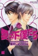 Ok�adka - Ai no Gebokutachi