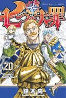 Ok�adka - Nanatsu no Taizai tom 20
