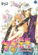 Ok�adka - Sugar Addiction tom 1