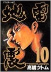 Okadka ksizki - Jiraishin tom 10