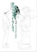Ok�adka - Homunculus tom 2