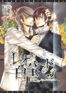 Okadka - Leopard Hakusho tom 3