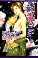Ok�adka - Kyou, Hana no Gotoshi