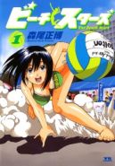 Ok�adka - Beach Stars tom 1