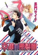 Ok�adka - Kouun no Rihatsushi