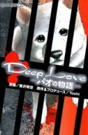Okadka - Deep Love: Pao no Monogatari tom 1