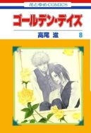 Ok�adka - Golden Days tom 8