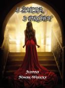 Okładka książki - 3 życia, 3 próby