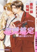 Okadka ksizki - Renai Kyoutei Nukegake Nashi