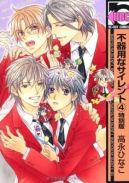 Ok�adka ksi�zki - Bukiyou na Silent tom 4