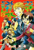 Ok�adka - Yankee-kun to Megane-chan tom 23