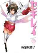 Ok�adka - Sekirei tom 12