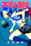 Ok�adka ksi�zki - Yankee-kun to Megane-chan tom 9