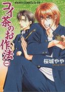 Okadka ksizki - Koi Cha No Osahou tom 1