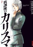 Ok�adka ksi�zki - Houkago no Charisma tom 7