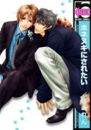 Ok�adka - Honenuki ni Saretai