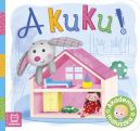 Okadka - A kuku!. Akademia maluszka