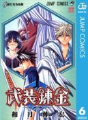 Okadka ksizki - Busou Renkin tom 6