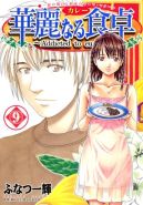 Ok�adka ksi�zki - Addicted to Curry tom 9