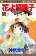 Ok�adka - Hana yori Dango tom 21