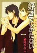 Ok�adka - Suki de Shikatanai