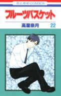 Okadka ksizki - Fruits Basket tom 22