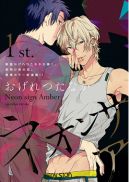 Okadka - Neon Sign Amber