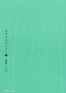 Ok�adka ksi�zki - Oyasumi Punpun tom 2