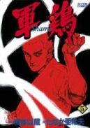 Ok�adka - Shamo tom 5