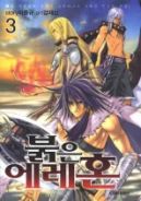 Ok�adka - Red Erewhon tom 3