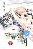 Ok�adka - Sweet Blood tom 5