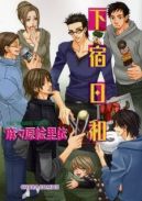 Ok�adka - Geshuku Biyori