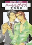 Ok�adka ksi�zki - Harem Days