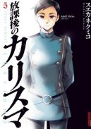 Ok�adka - Houkago no Charisma tom 5