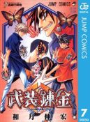 Ok�adka ksi�zki - Busou Renkin tom 7