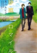 Ok�adka - Byousoku Zero Mile