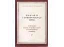 Ok�adka - Pogranicza i korespondencja sztuk. Z dziej�w form artystycznych w literaturze polskiej