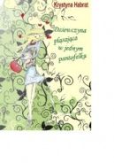 Ok�adka - Dziewczyna pl�saj�ca w jednym pantofelku