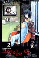 Ok�adka - A Cat and a Bird tom 2