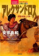 Ok�adka - Alexandros