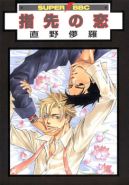 Ok�adka ksi�zki - Yubisaki no Koi 